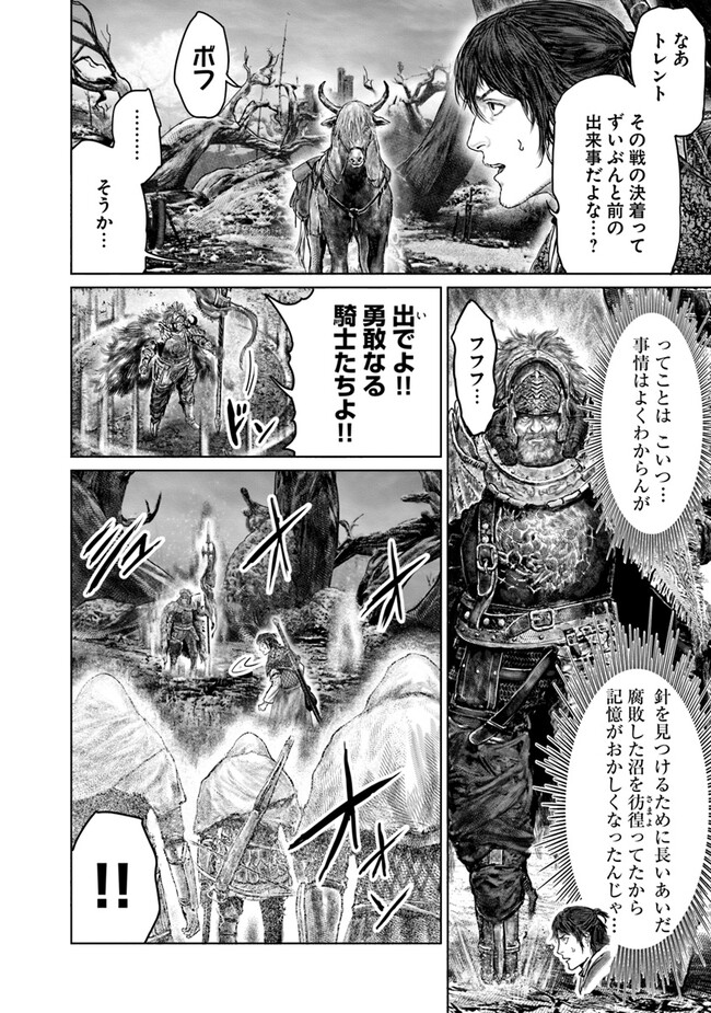 ELDEN RING 黄金樹への道 第36話 - Page 10