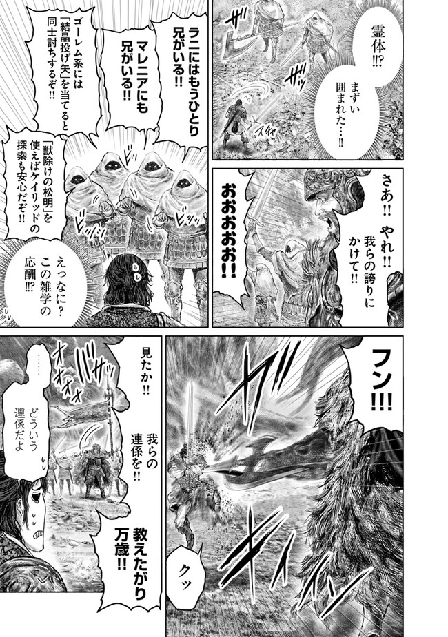 ELDEN RING 黄金樹への道 第36話 - Page 11