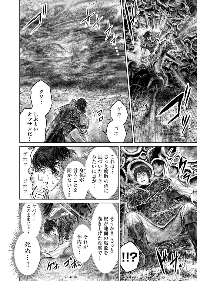 ELDEN RING 黄金樹への道 第36話 - Page 18