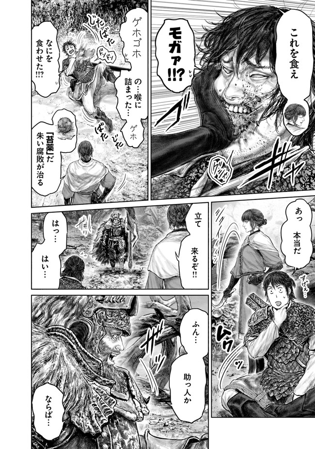 ELDEN RING 黄金樹への道 第37話 - Page 2