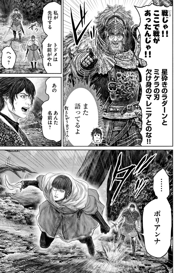 ELDEN RING 黄金樹への道 第37話 - Page 3