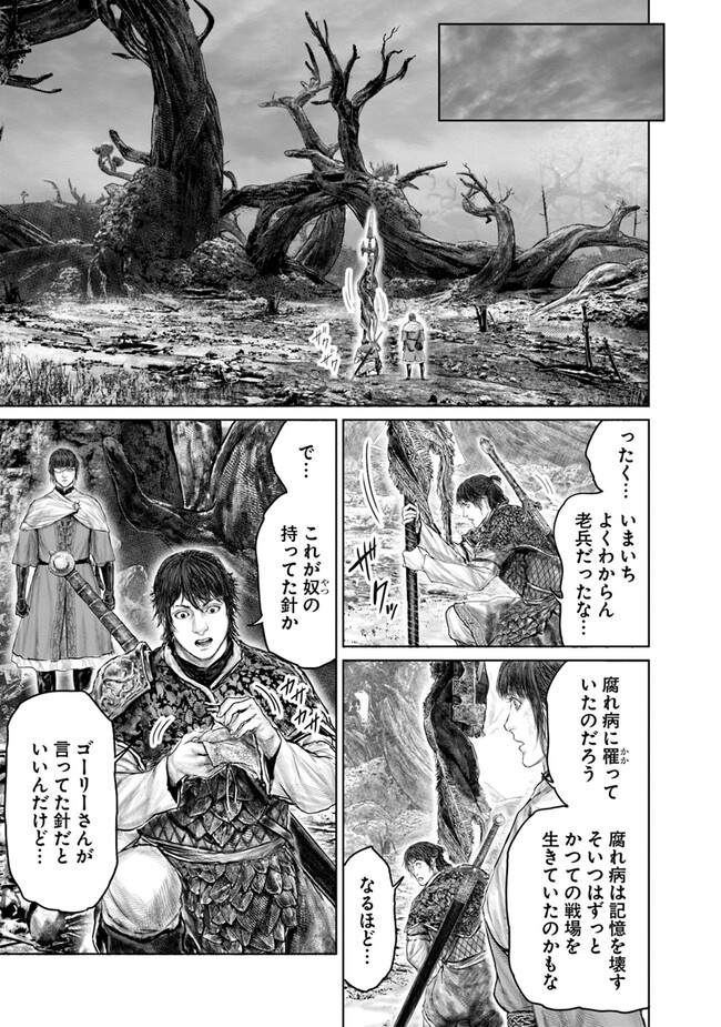 ELDEN RING 黄金樹への道 第37話 - Page 7