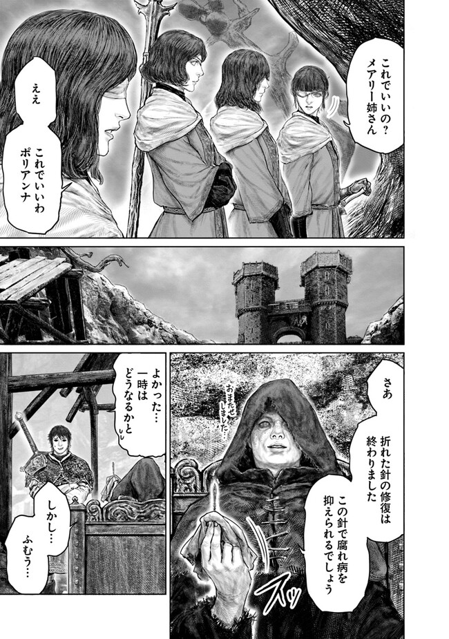 ELDEN RING 黄金樹への道 第37話 - Page 9