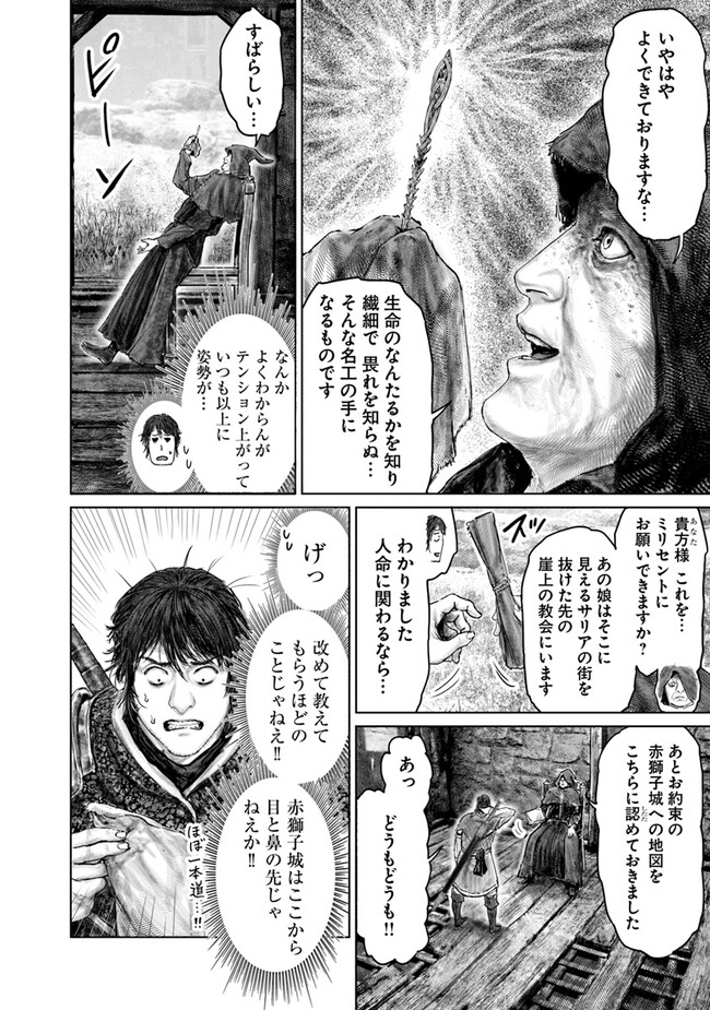 ELDEN RING 黄金樹への道 第37話 - Page 10