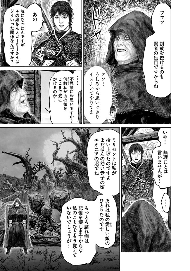 ELDEN RING 黄金樹への道 第37話 - Page 11