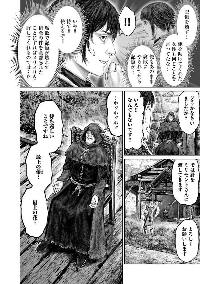 ELDEN RING 黄金樹への道 第37話 - Page 12