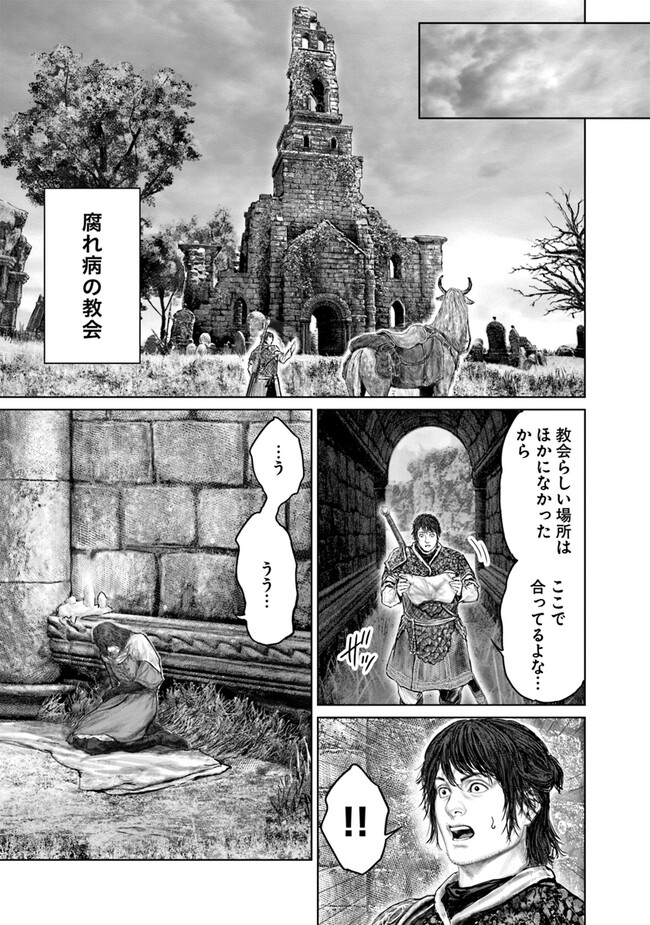 ELDEN RING 黄金樹への道 第37話 - Page 13