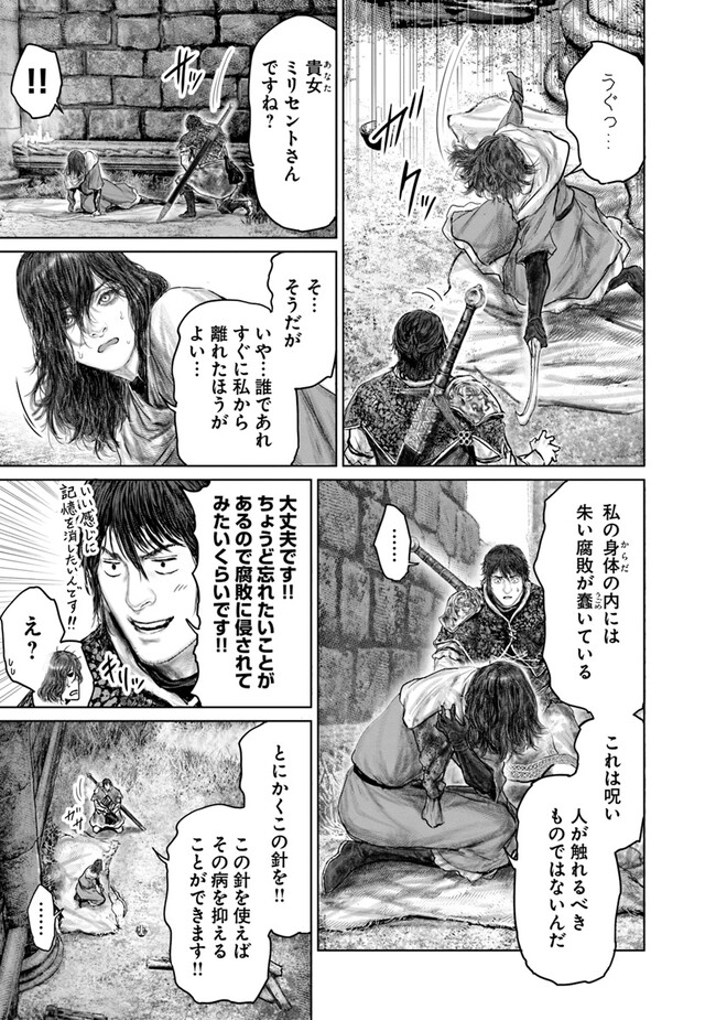 ELDEN RING 黄金樹への道 第37話 - Page 15