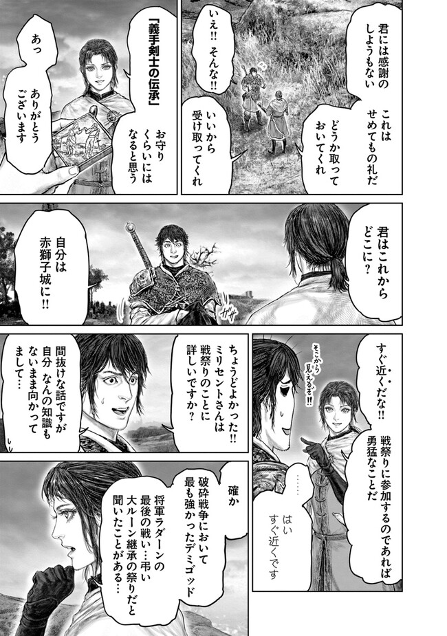 ELDEN RING 黄金樹への道 第37話 - Page 19