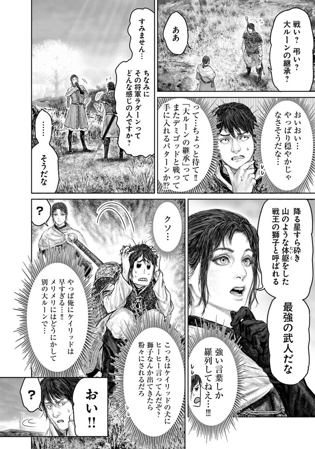 ELDEN RING 黄金樹への道 第37話 - Page 20