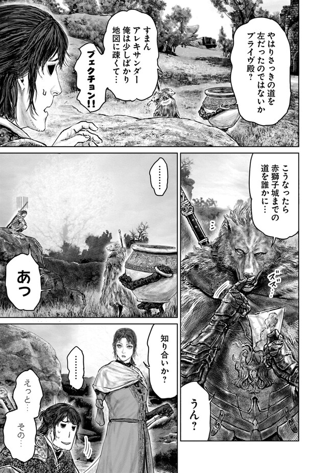 ELDEN RING 黄金樹への道 第37話 - Page 21