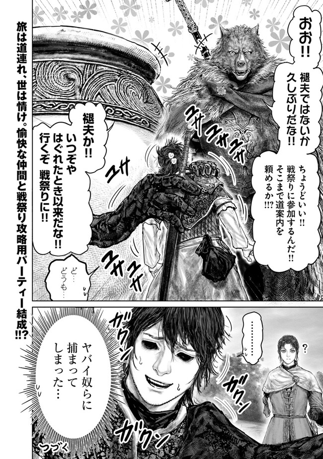 ELDEN RING 黄金樹への道 第37話 - Page 22