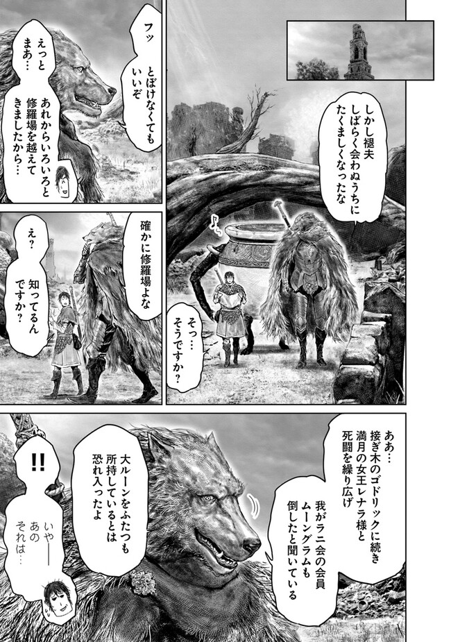 ELDEN RING 黄金樹への道 第38話 - Page 3