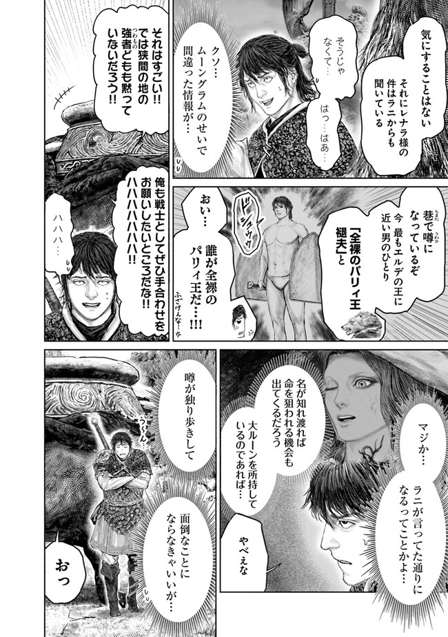 ELDEN RING 黄金樹への道 第38話 - Page 4