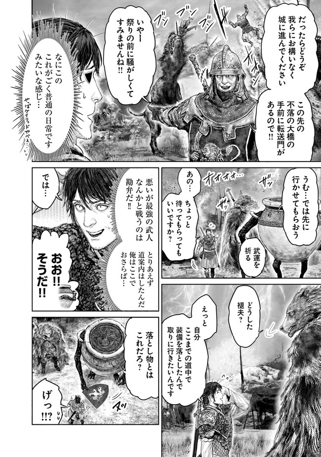 ELDEN RING 黄金樹への道 第38話 - Page 8