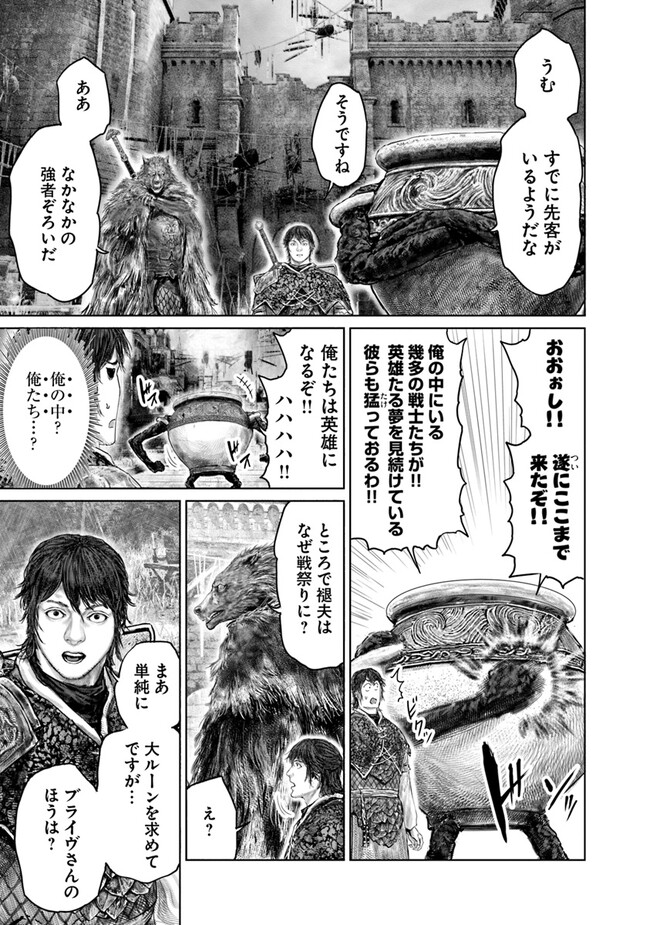 ELDEN RING 黄金樹への道 第38話 - Page 11