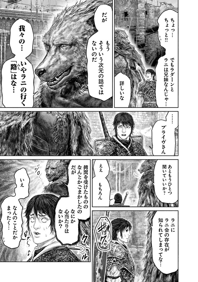 ELDEN RING 黄金樹への道 第38話 - Page 14