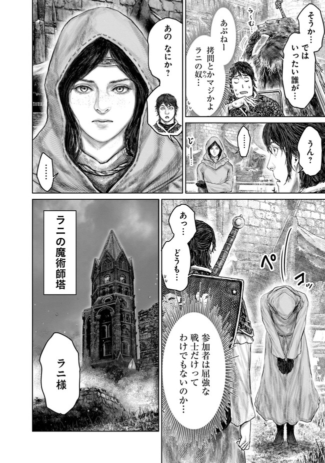 ELDEN RING 黄金樹への道 第38話 - Page 14