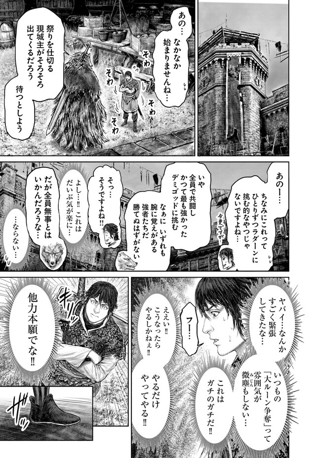 ELDEN RING 黄金樹への道 第38話 - Page 18