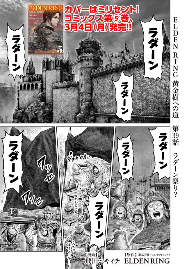 ELDEN RING 黄金樹への道 第39話 - Page 2