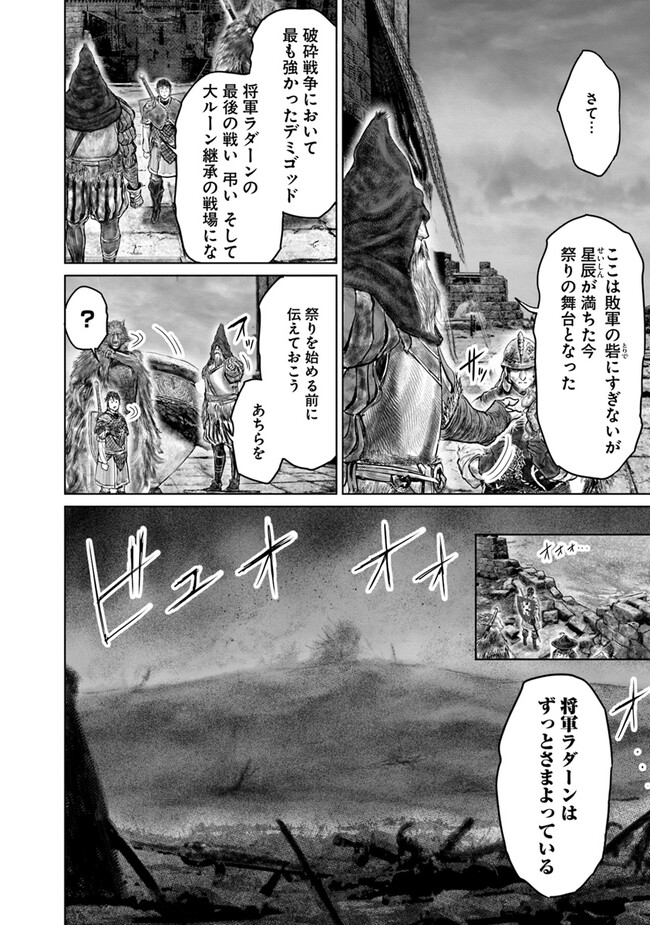 ELDEN RING 黄金樹への道 第39話 - Page 7