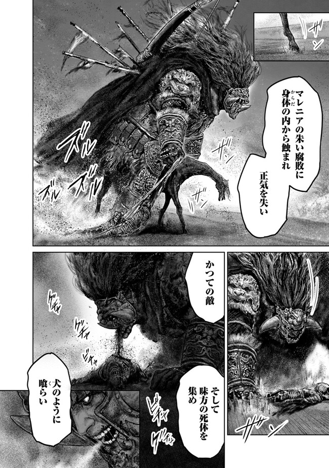 ELDEN RING 黄金樹への道 第39話 - Page 8