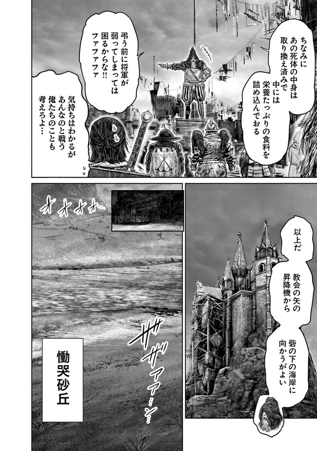 ELDEN RING 黄金樹への道 第39話 - Page 10