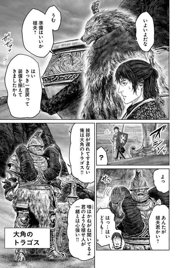 ELDEN RING 黄金樹への道 第39話 - Page 11