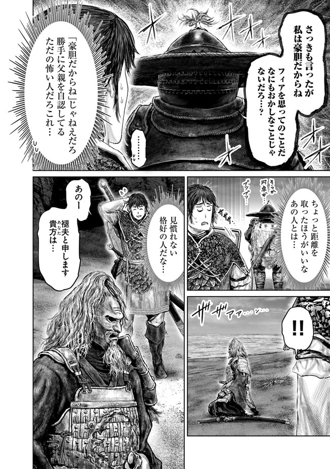 ELDEN RING 黄金樹への道 第39話 - Page 15