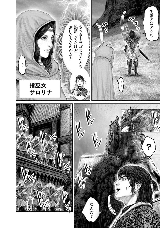 ELDEN RING 黄金樹への道 第39話 - Page 17