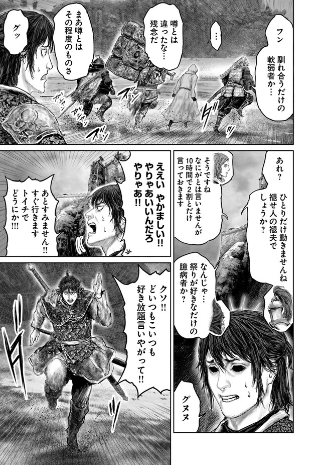 ELDEN RING 黄金樹への道 第39話 - Page 19