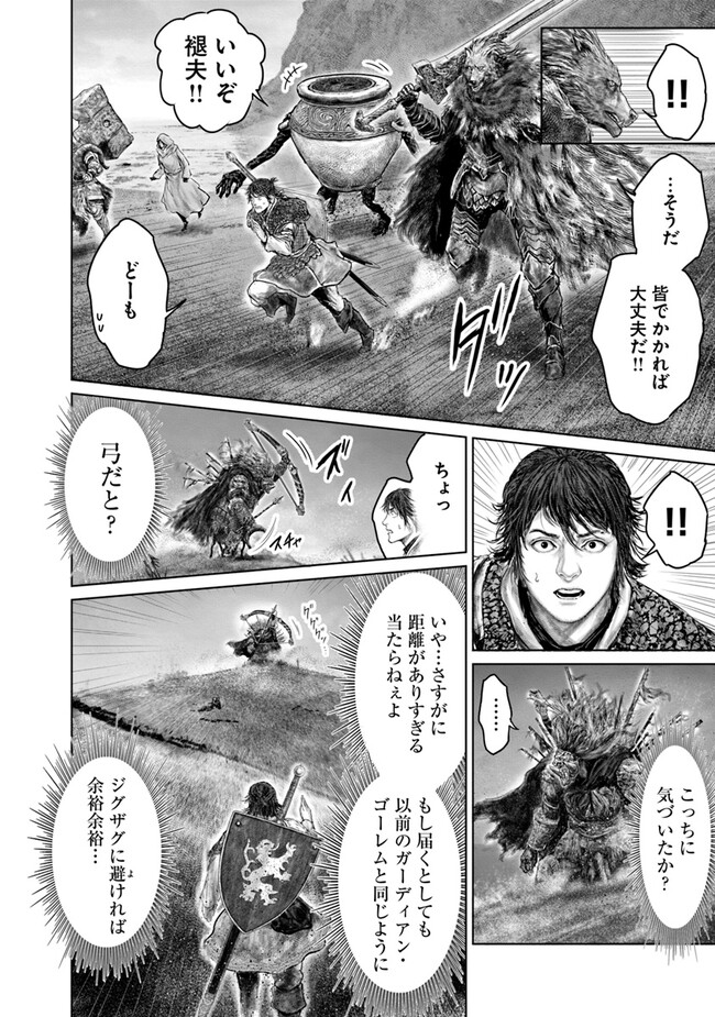 ELDEN RING 黄金樹への道 第39話 - Page 21