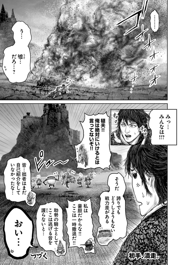 ELDEN RING 黄金樹への道 第39話 - Page 23