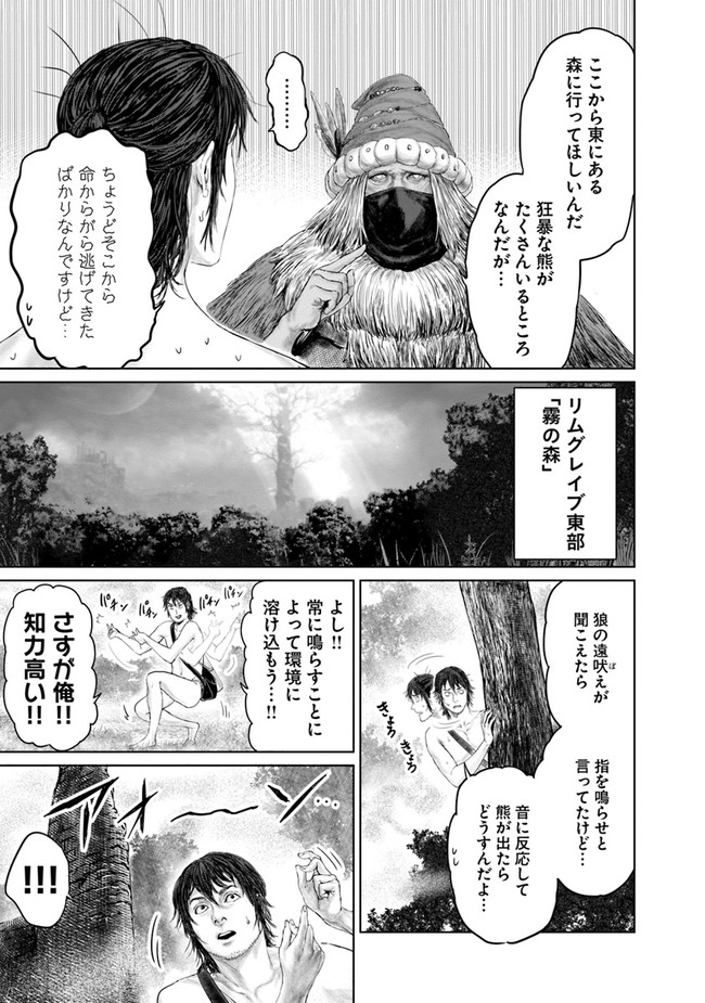 ELDEN RING 黄金樹への道 第4話 - Page 6