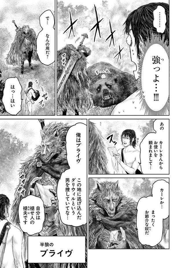 ELDEN RING 黄金樹への道 第4話 - Page 10