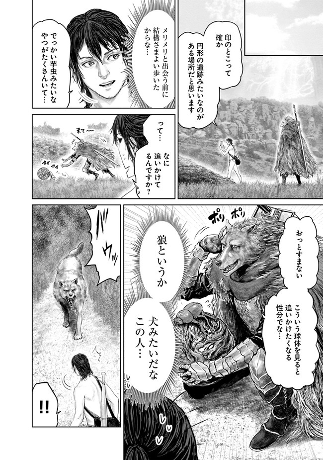 ELDEN RING 黄金樹への道 第4話 - Page 12