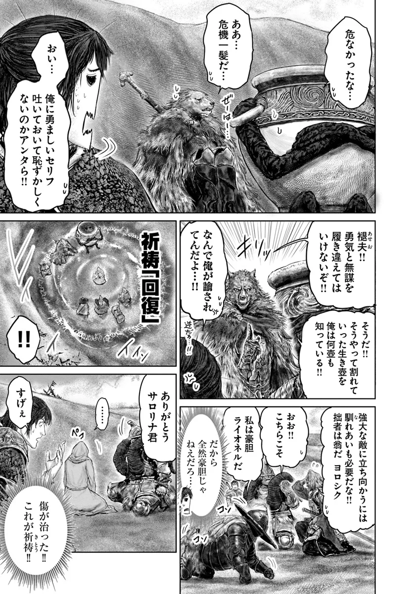 ELDEN RING 黄金樹への道 第40.1話 - Page 3