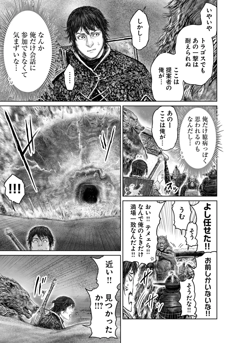 ELDEN RING 黄金樹への道 第40.1話 - Page 8