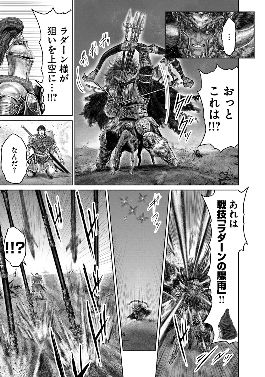 ELDEN RING 黄金樹への道 第40.1話 - Page 9