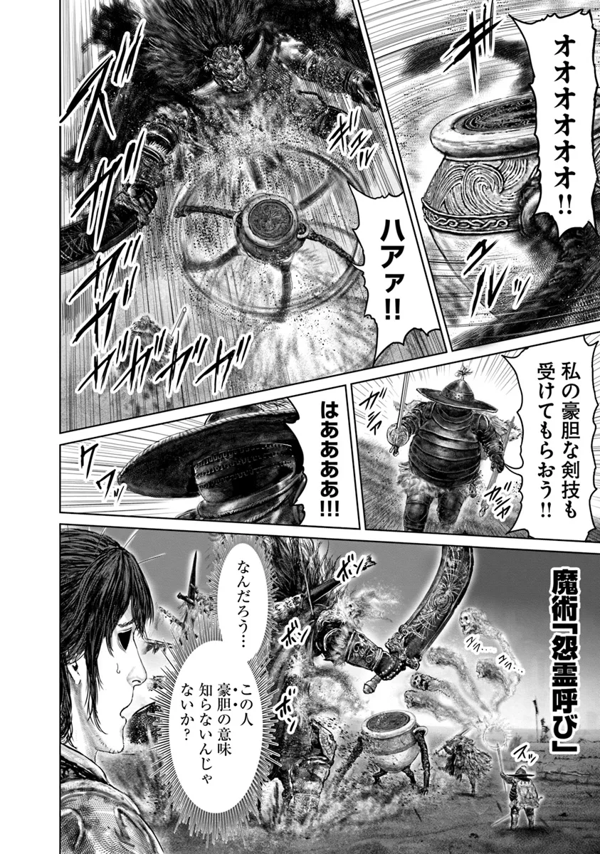 ELDEN RING 黄金樹への道 第40.2話 - Page 4