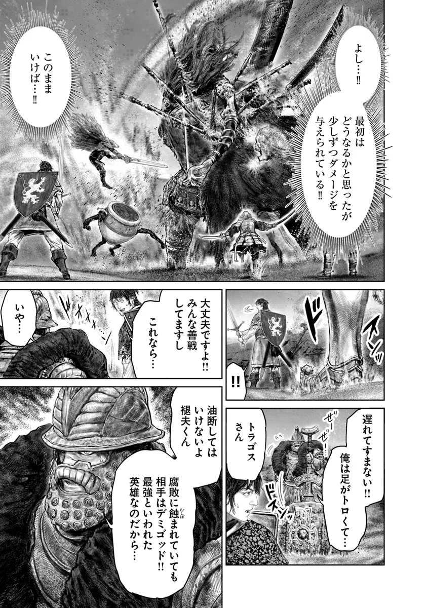 ELDEN RING 黄金樹への道 第40.2話 - Page 7