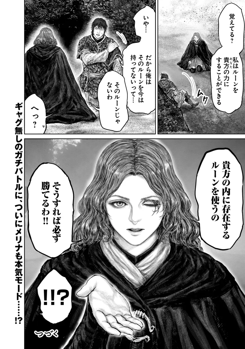 ELDEN RING 黄金樹への道 第40.2話 - Page 16