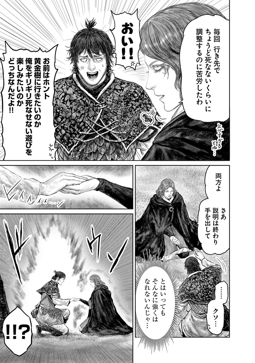 ELDEN RING 黄金樹への道 第41話 - Page 4