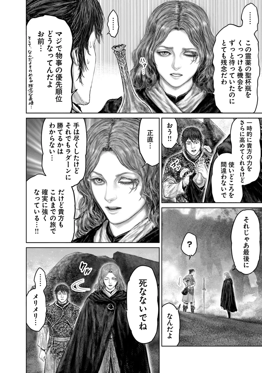 ELDEN RING 黄金樹への道 第41話 - Page 7