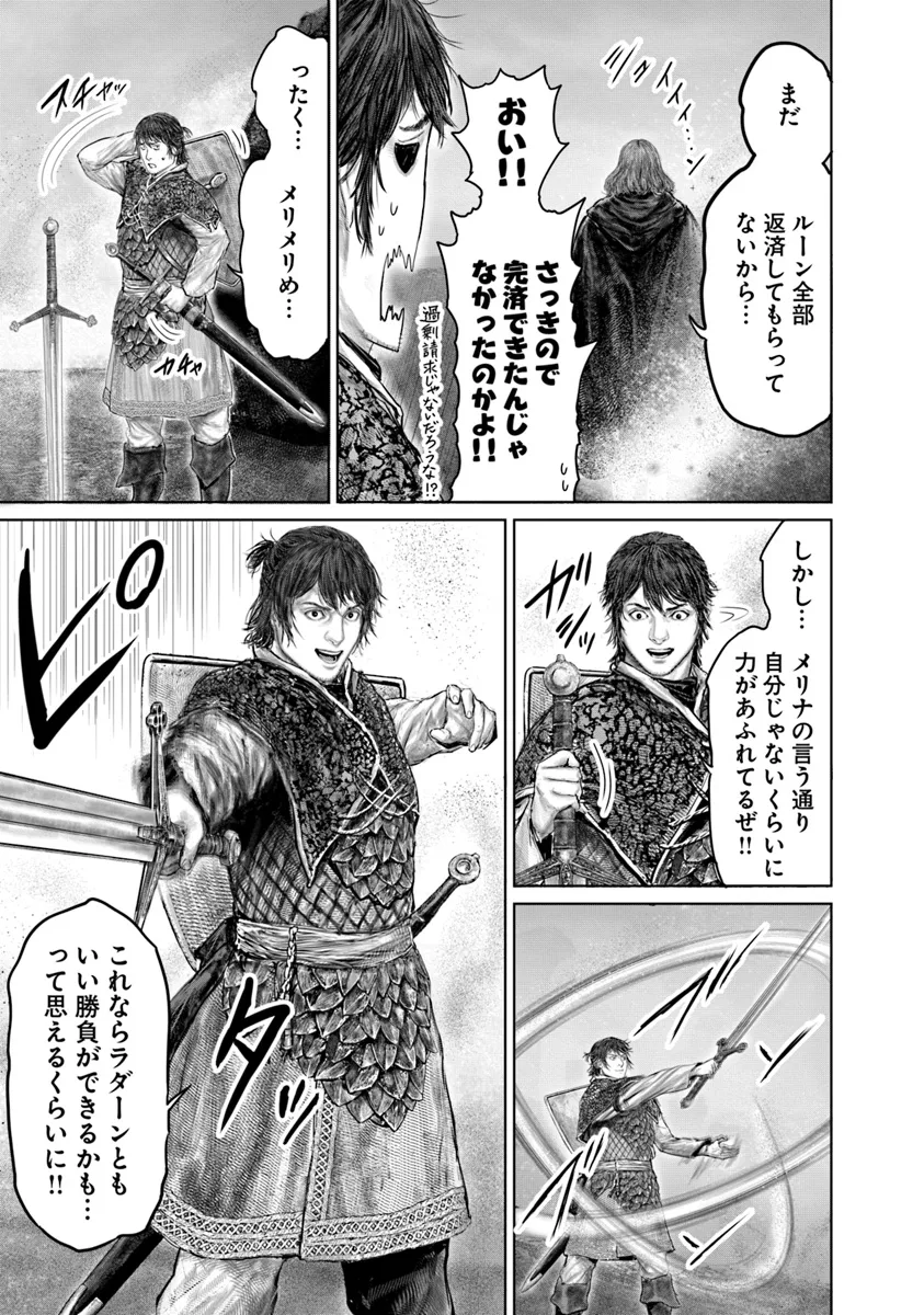 ELDEN RING 黄金樹への道 第41話 - Page 8