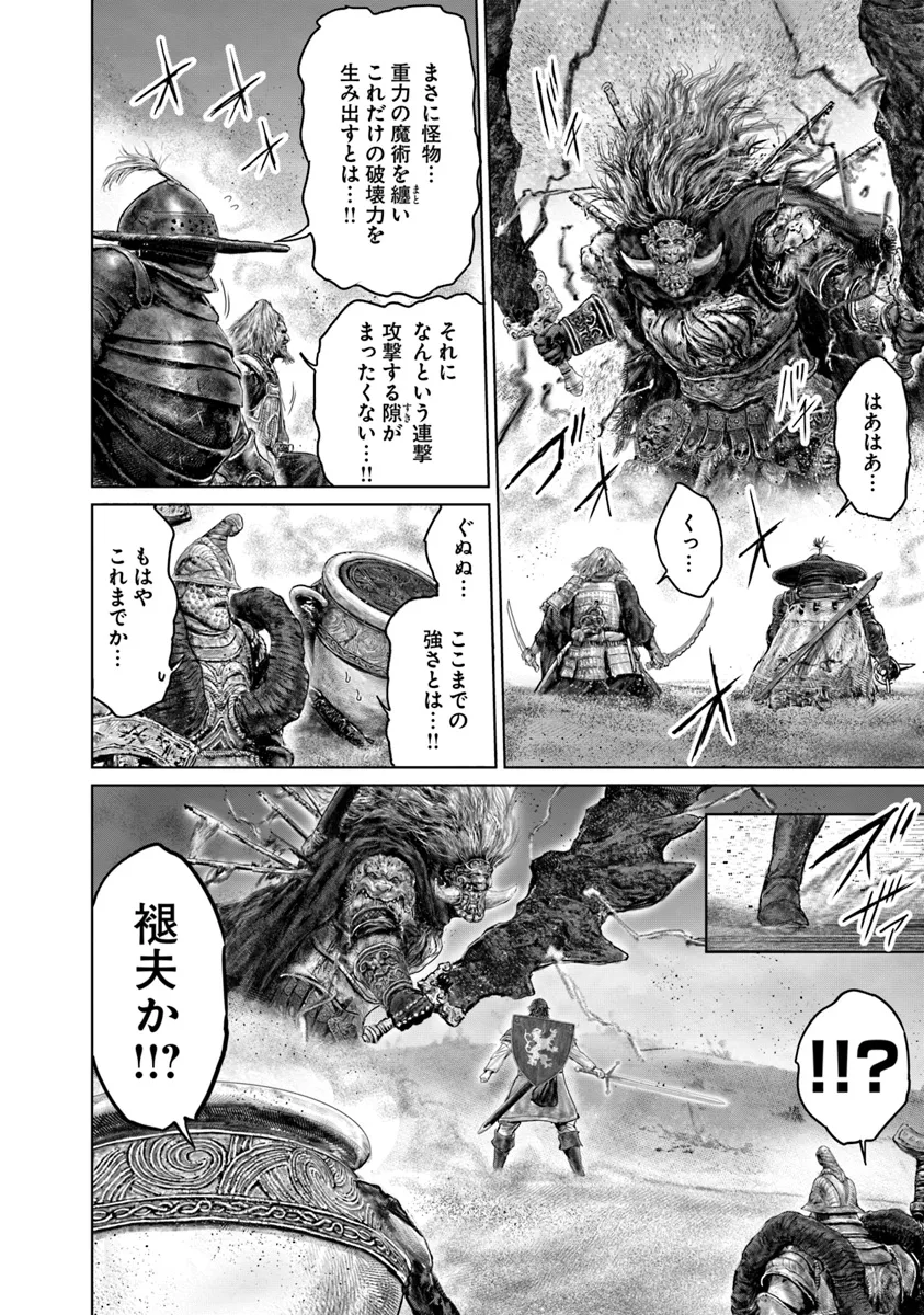 ELDEN RING 黄金樹への道 第41話 - Page 11