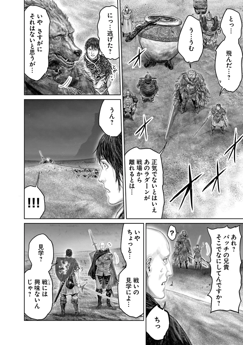 ELDEN RING 黄金樹への道 第41話 - Page 21