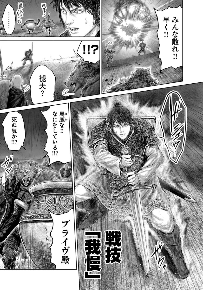 ELDEN RING 黄金樹への道 第41話 - Page 24