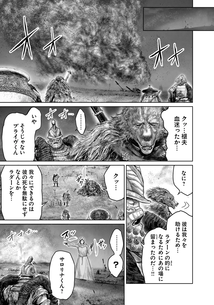 ELDEN RING 黄金樹への道 第41話 - Page 25