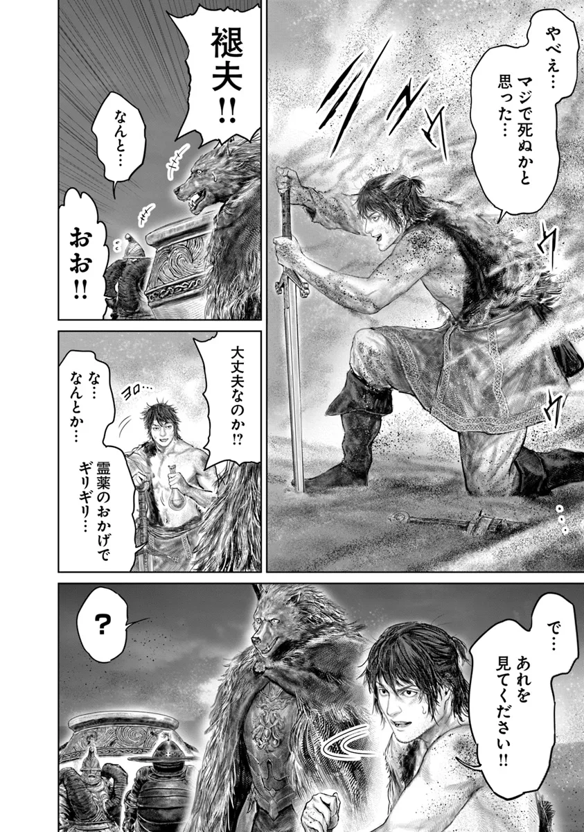 ELDEN RING 黄金樹への道 第41話 - Page 27